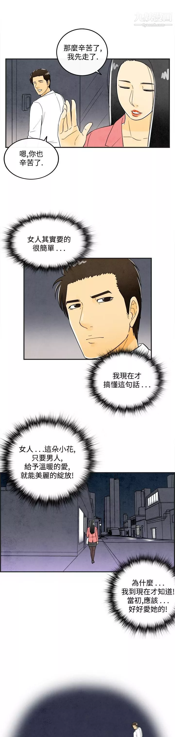 離婚報告書第16話-性愛成癮癥的老公