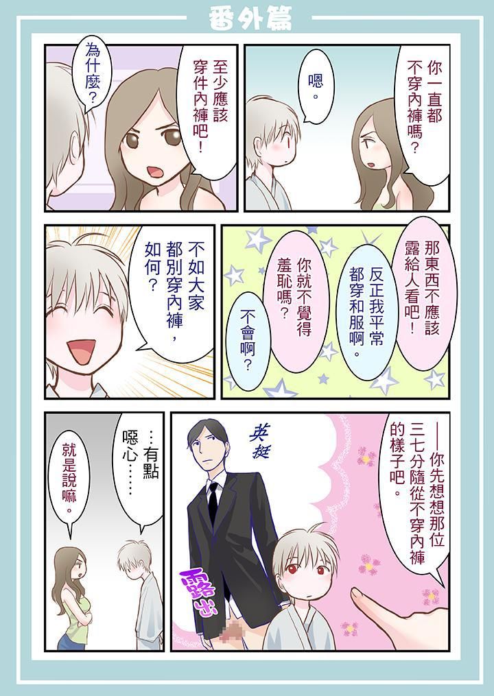 生育契约~闭锁的白蛇之馆~第3话