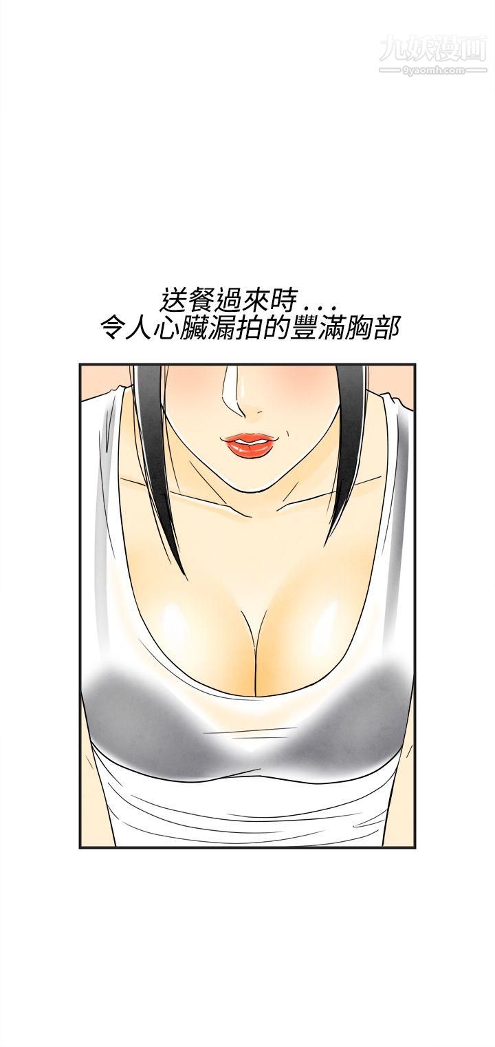 離婚報告書第17話-裸露中毒的色老婆
