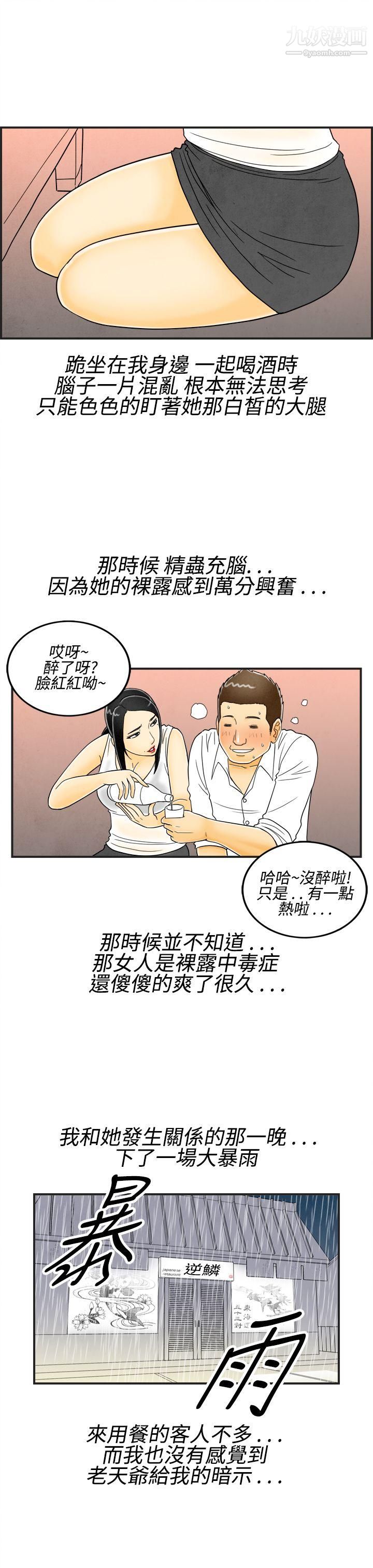 離婚報告書第17話-裸露中毒的色老婆