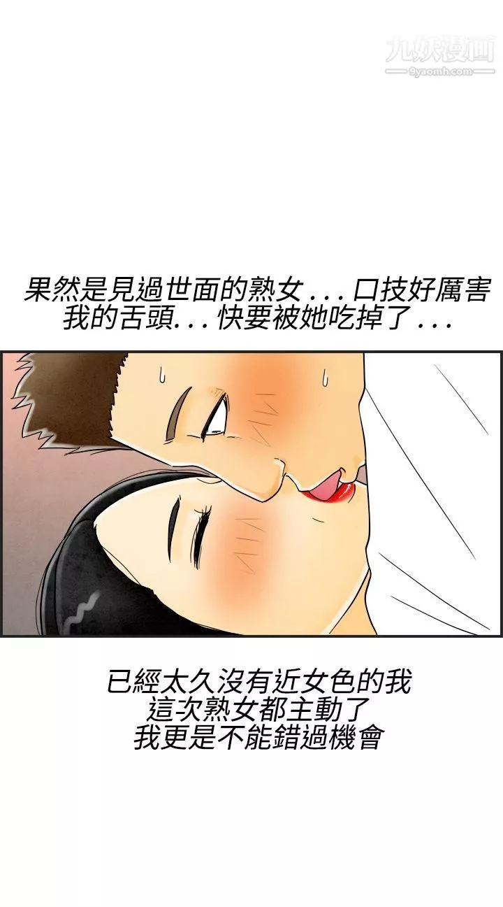 離婚報告書第17話-裸露中毒的色老婆