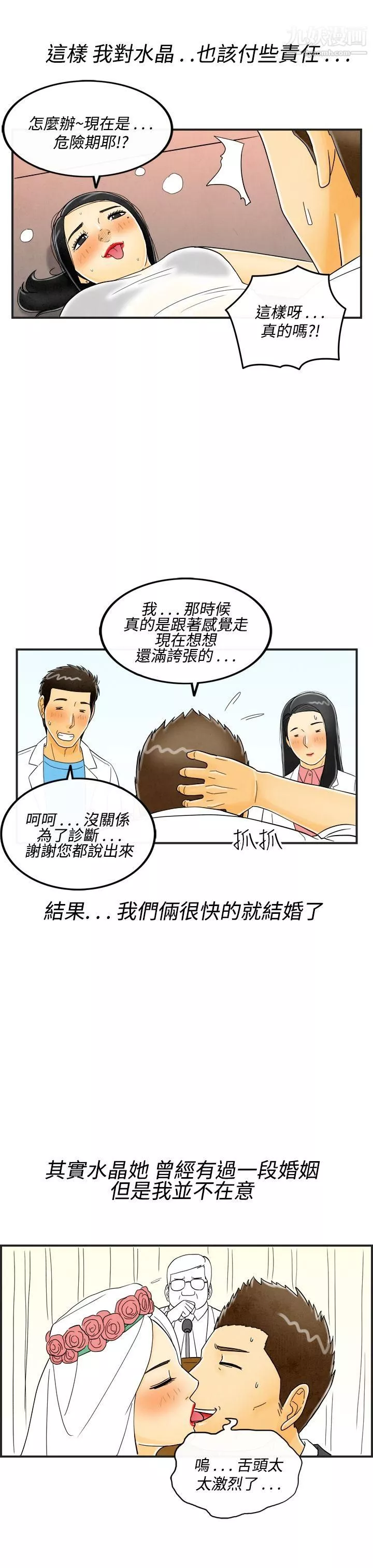 離婚報告書第17話-裸露中毒的色老婆