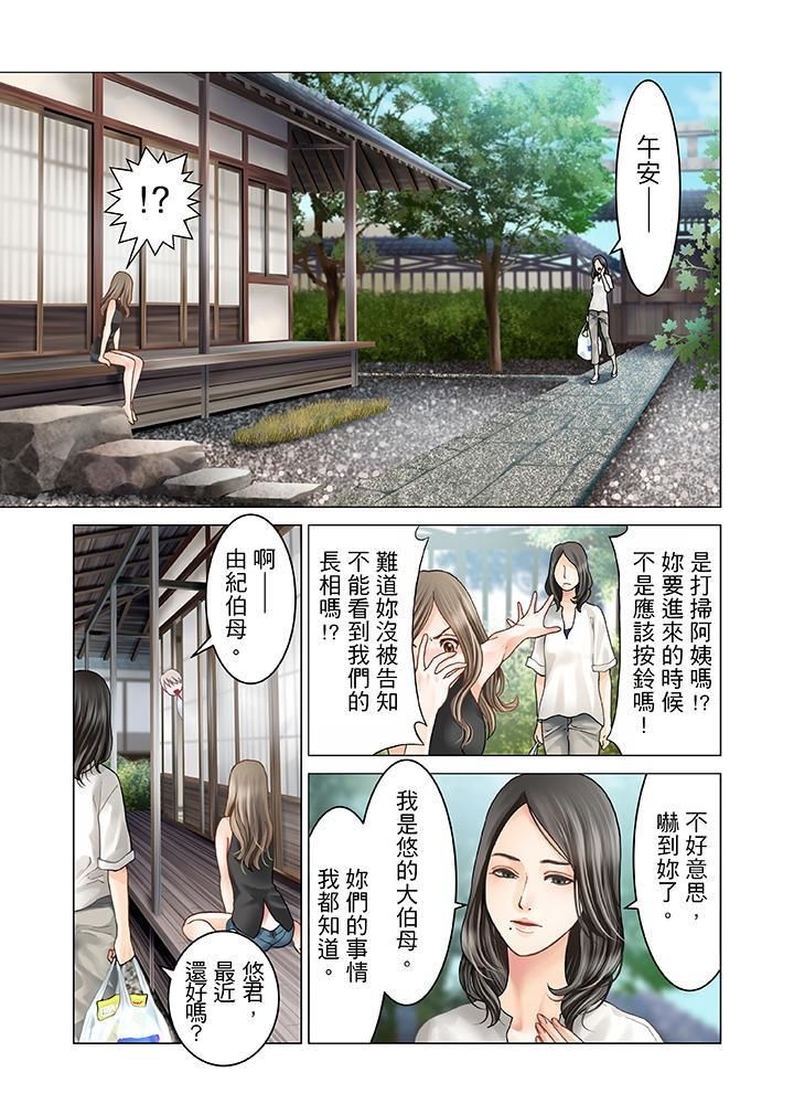 生育契約~閉鎖的白蛇之館~第4話