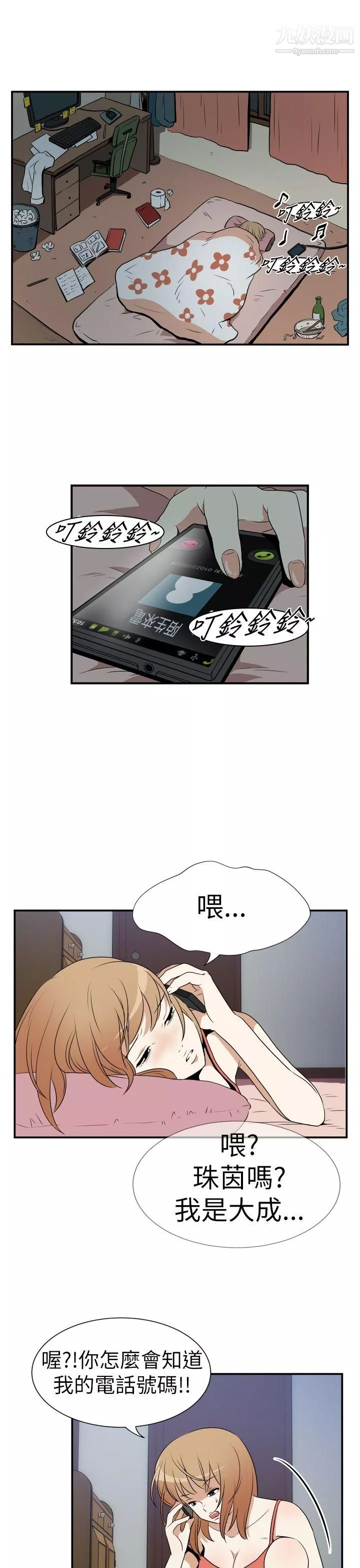 哪裡壞壞Ep.3-為妳瘋狂2