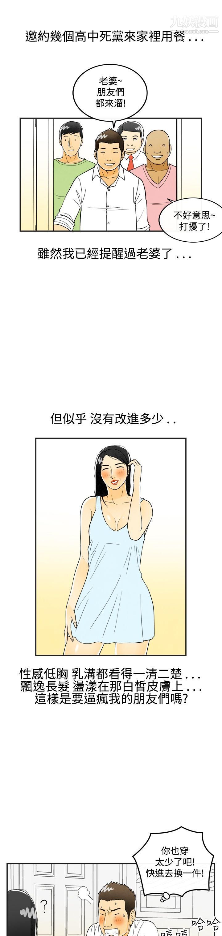 離婚報告書第18話-裸露中毒的色老婆