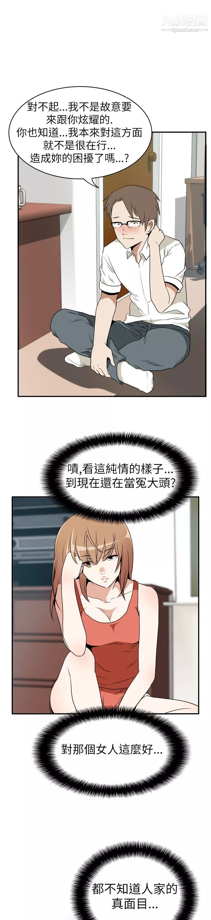 哪裡壞壞Ep.3-為妳瘋狂3