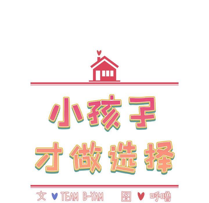 小孩子才做选择第41话