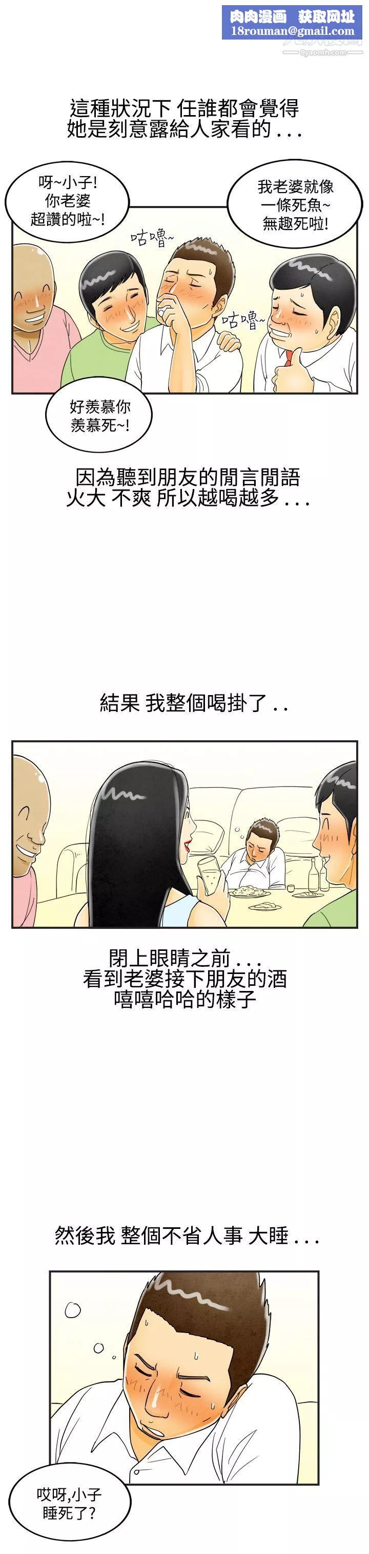 離婚報告書第18話-裸露中毒的色老婆