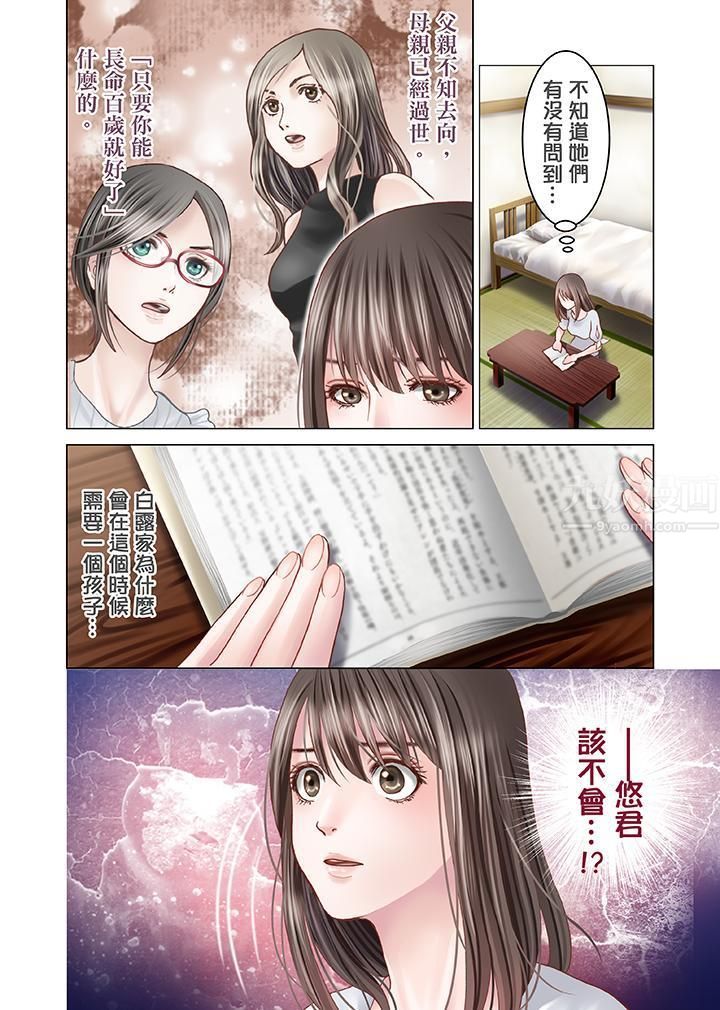 生育契约~闭锁的白蛇之馆~第5话