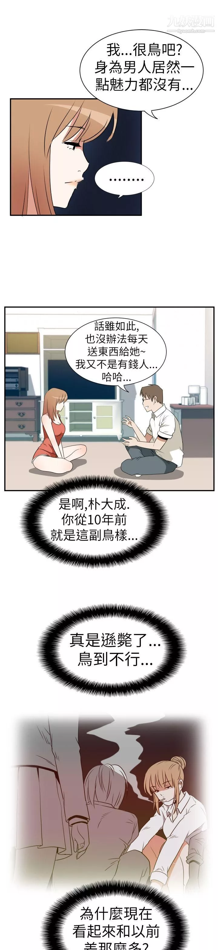 哪裡壞壞Ep.3-為妳瘋狂3