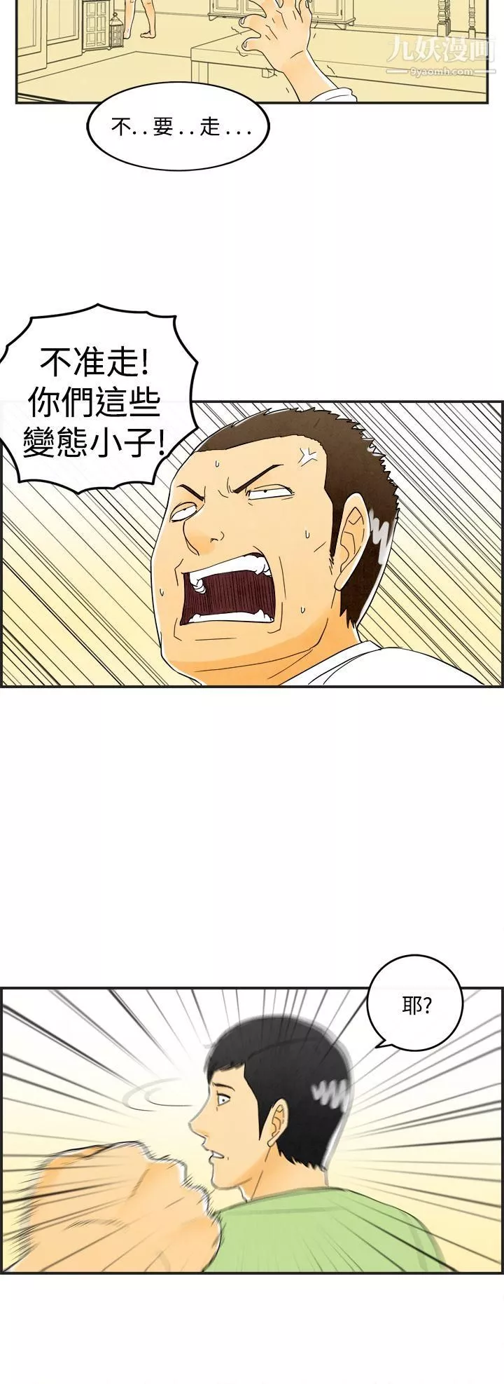 離婚報告書第18話-裸露中毒的色老婆