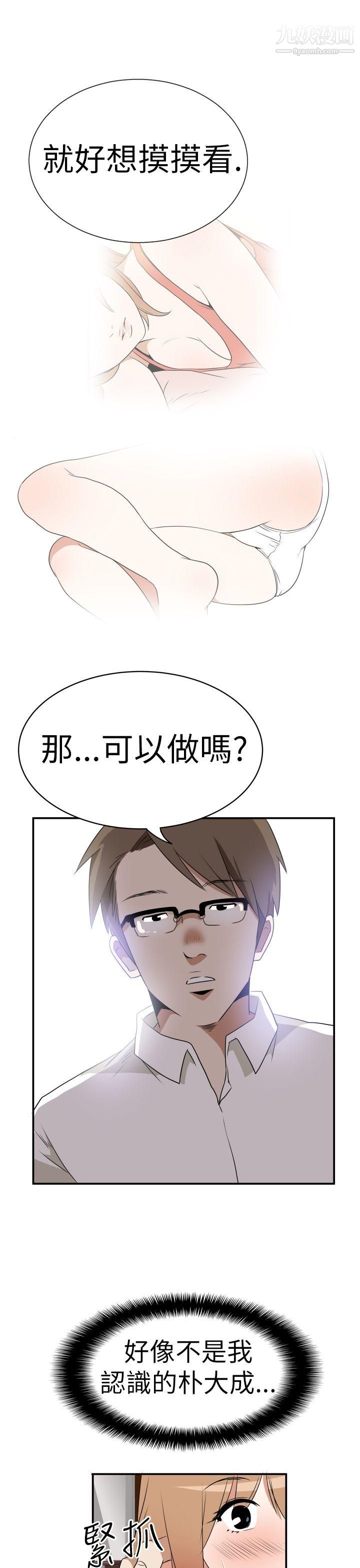 哪裡壞壞Ep.3-為妳瘋狂3