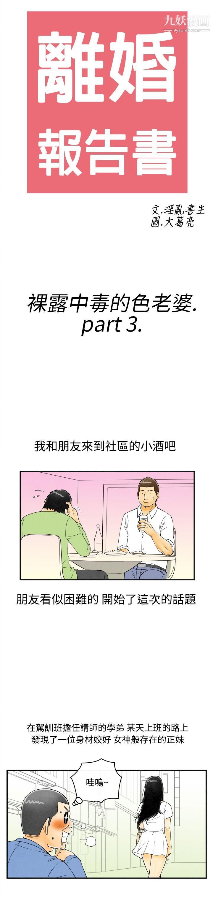 离婚报告书第19话-裸露中毒的色老婆