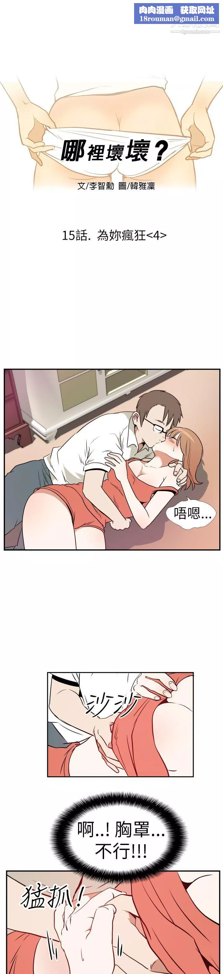 哪裡壞壞Ep.3-為妳瘋狂4