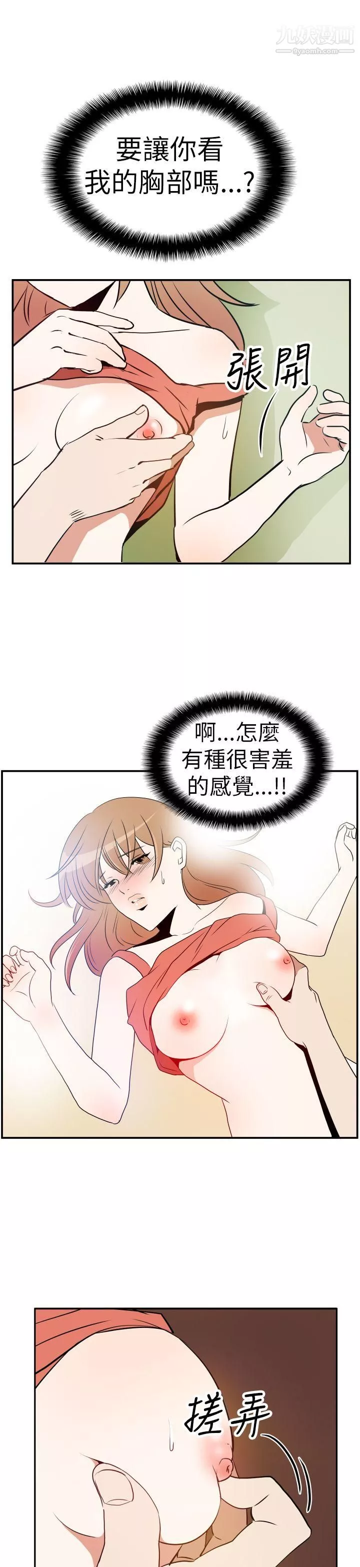 哪裡壞壞Ep.3-為妳瘋狂4