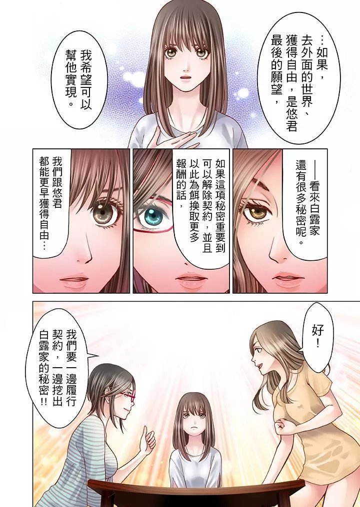 生育契約~閉鎖的白蛇之館~第6話