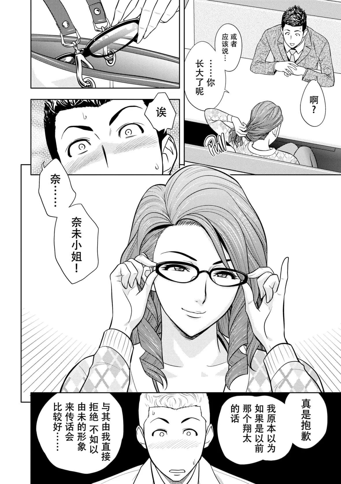 twinMilf[辰波要徳]twinMilf2[中國翻訳][無修正]