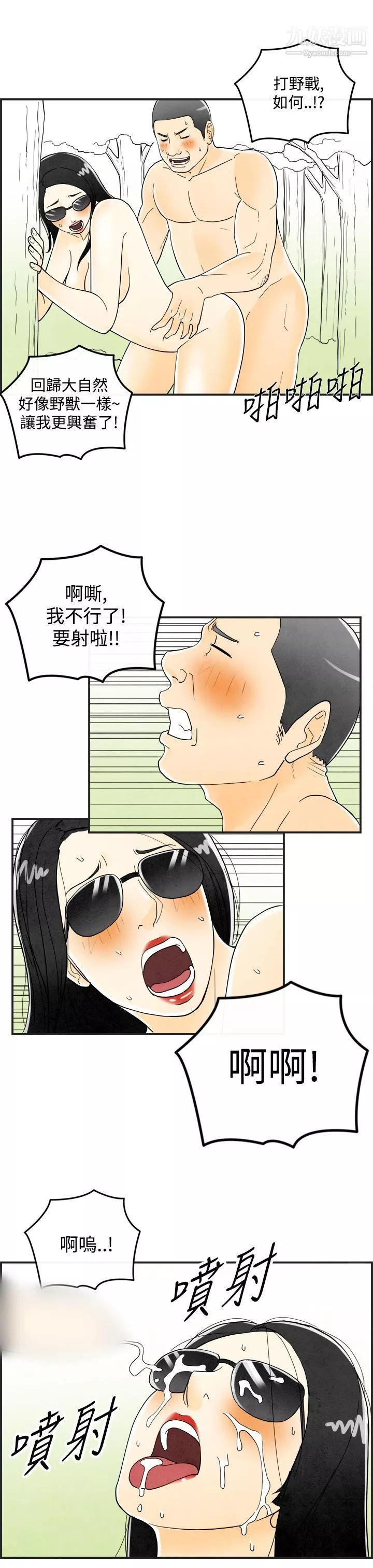 離婚報告書第19話-裸露中毒的色老婆