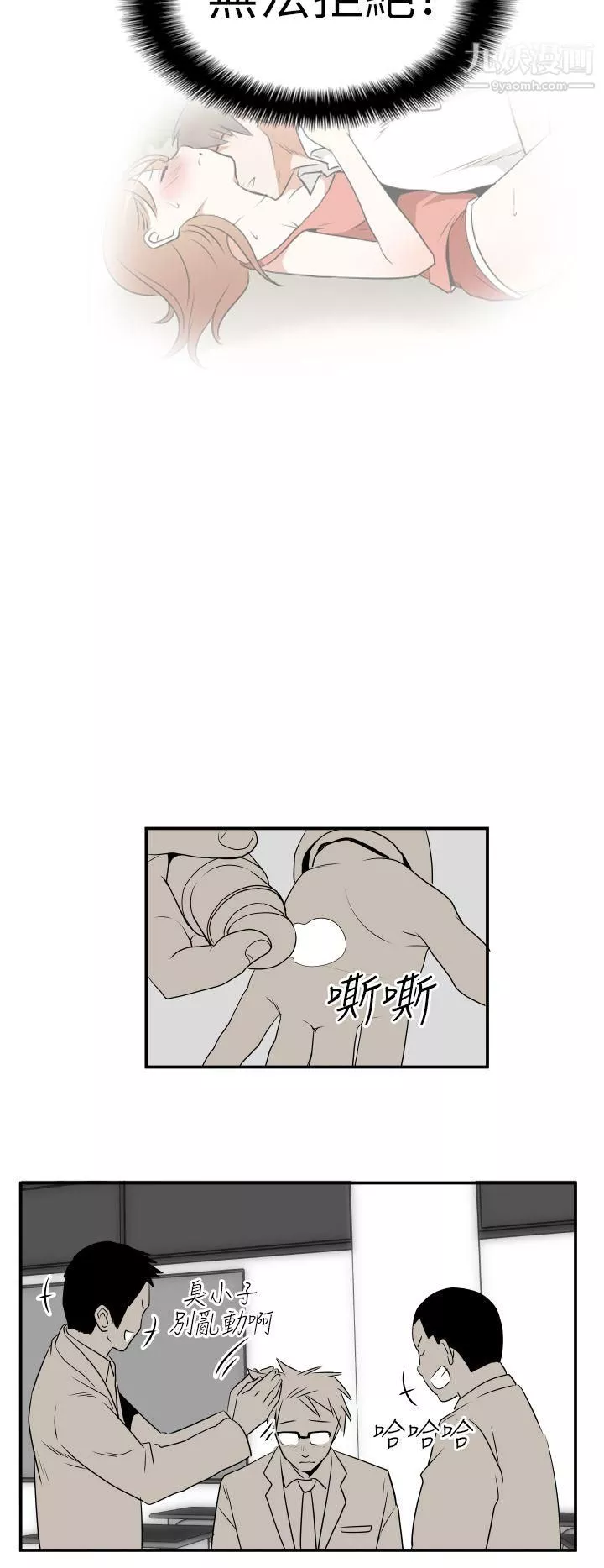 哪裡壞壞Ep.3-為妳瘋狂4