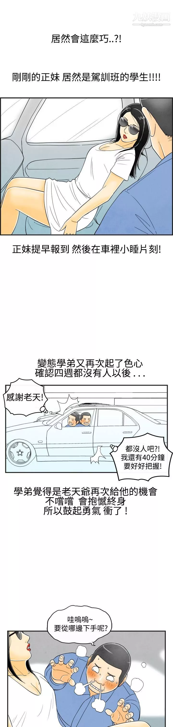 離婚報告書第19話-裸露中毒的色老婆