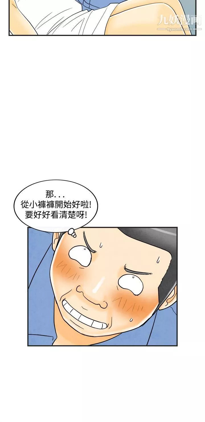 離婚報告書第19話-裸露中毒的色老婆