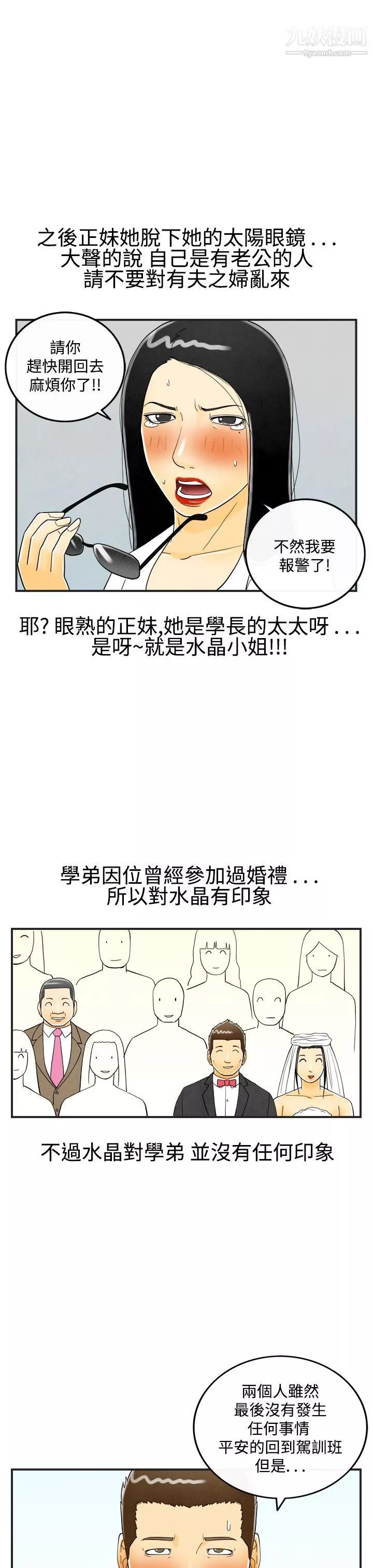 離婚報告書第20話-裸露中毒的色老婆
