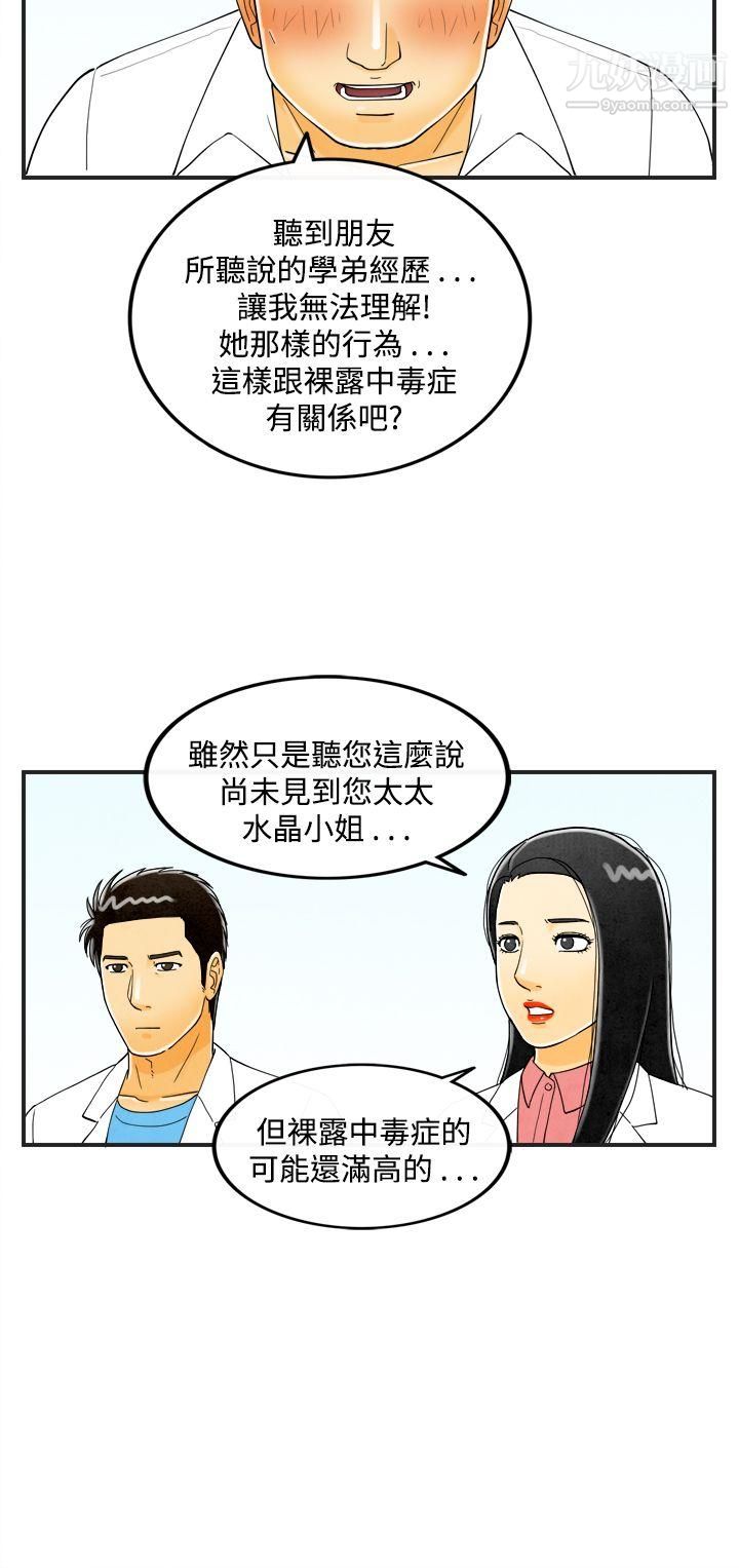 离婚报告书第20话-裸露中毒的色老婆