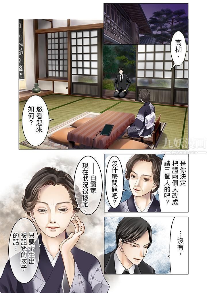 生育契约~闭锁的白蛇之馆~第7话