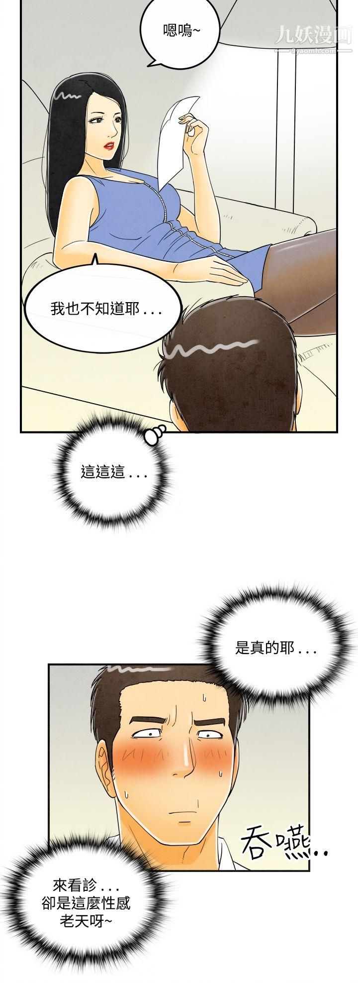 離婚報告書第20話-裸露中毒的色老婆