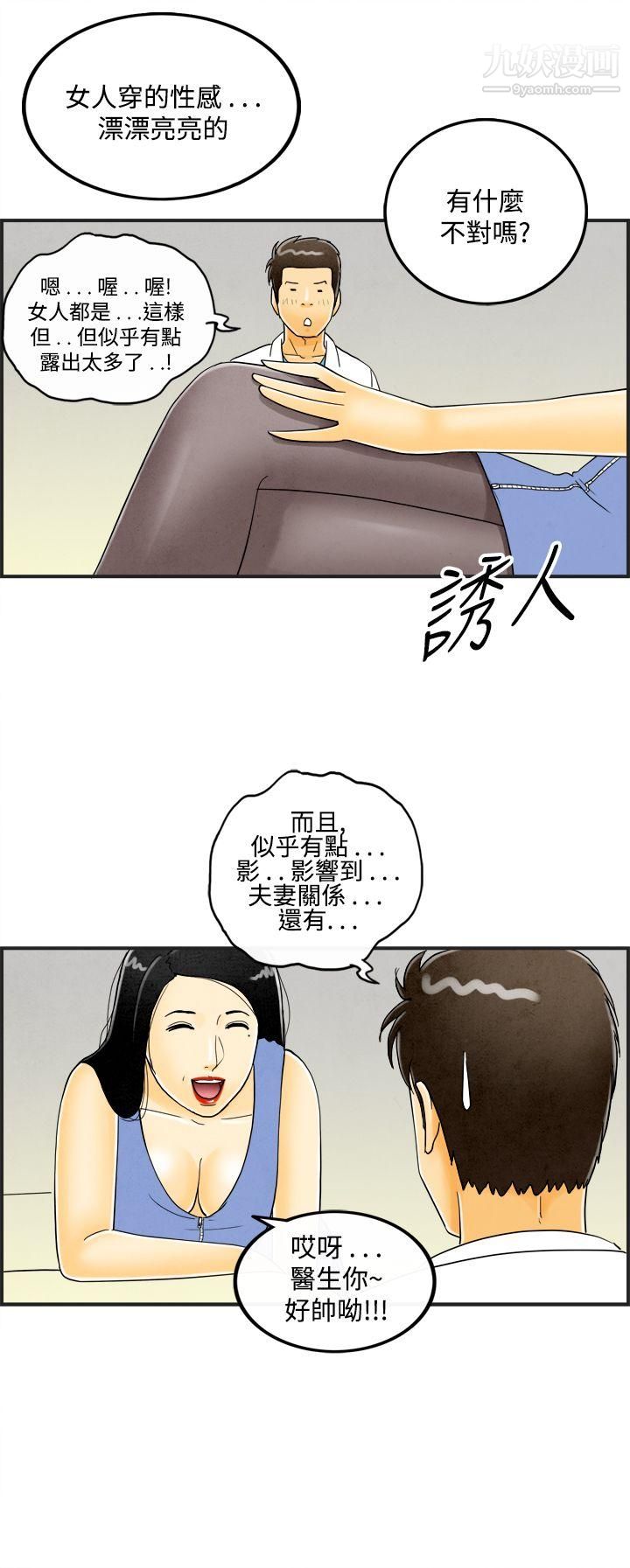 离婚报告书第20话-裸露中毒的色老婆