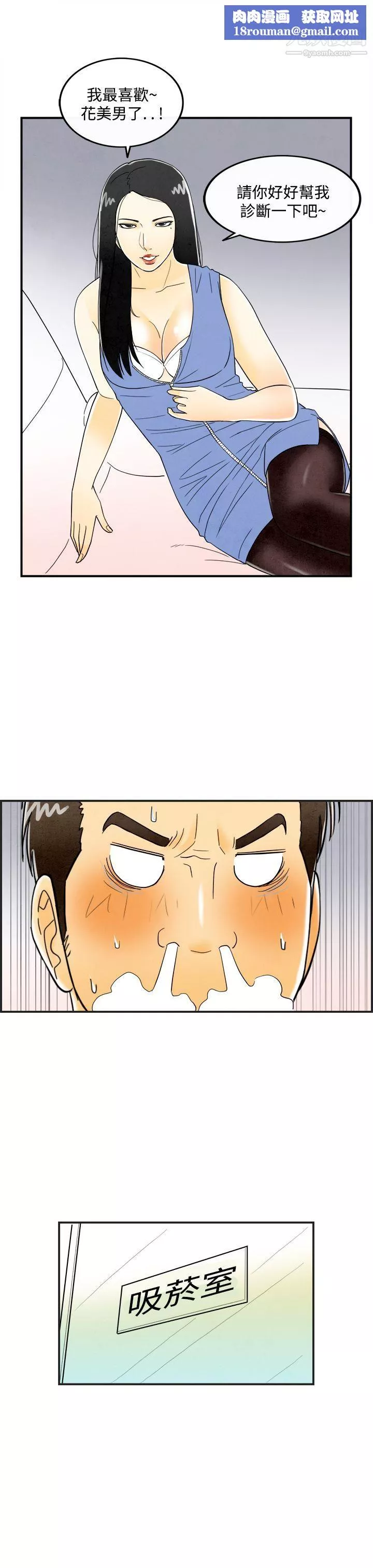 離婚報告書第20話-裸露中毒的色老婆