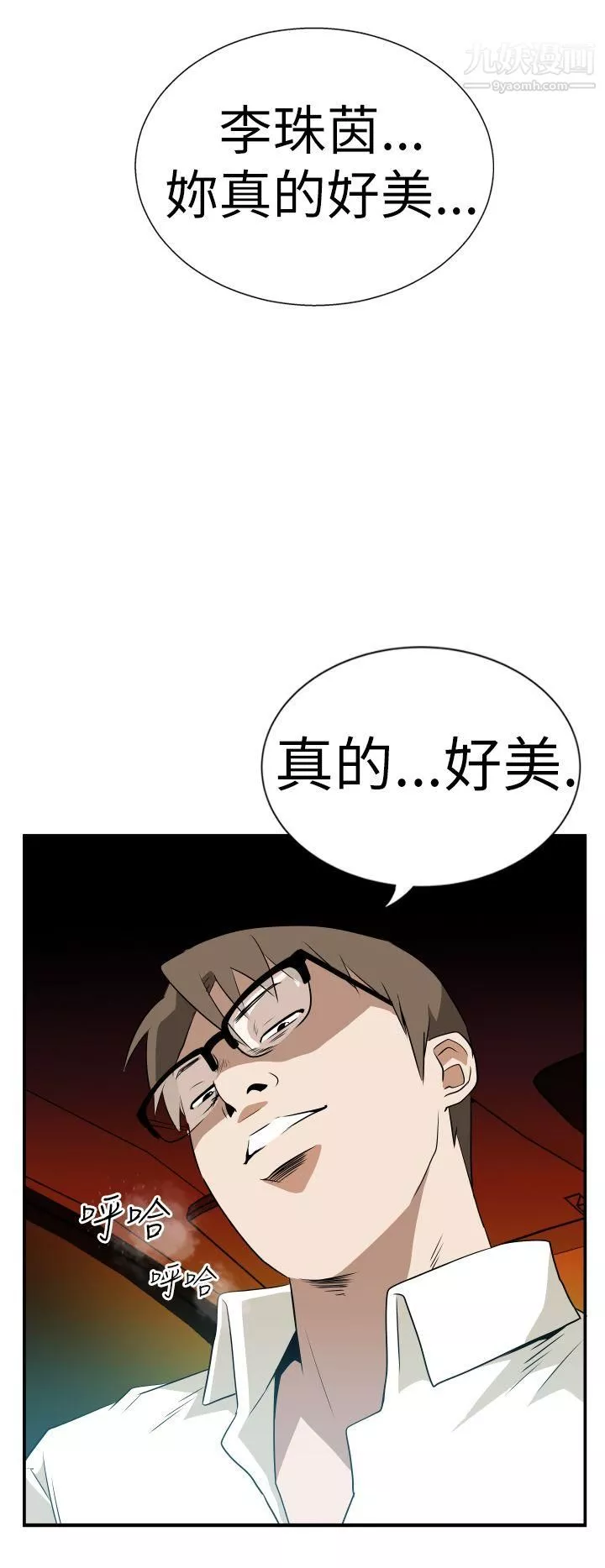 哪裡壞壞Ep.3-為妳瘋狂5