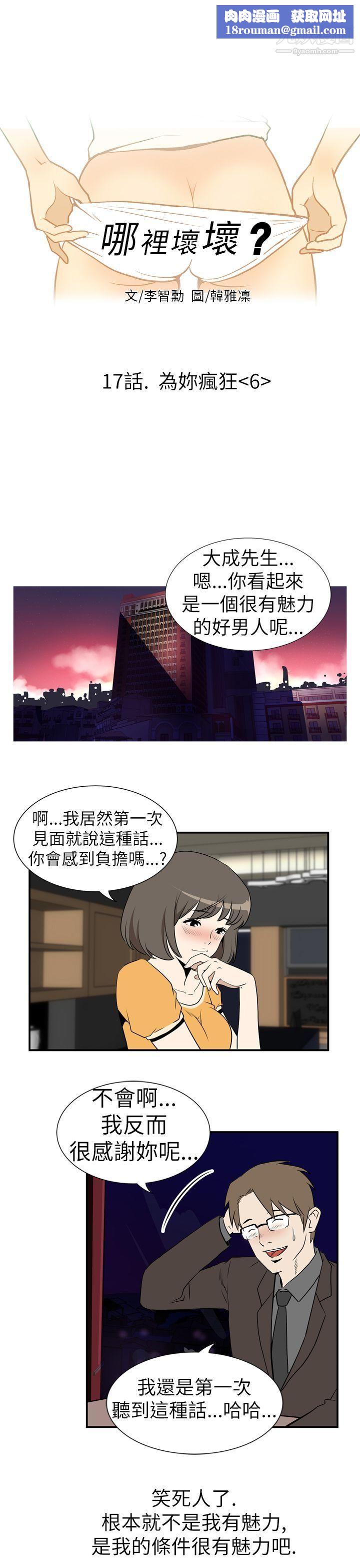 哪里坏坏Ep.3-为妳疯狂6