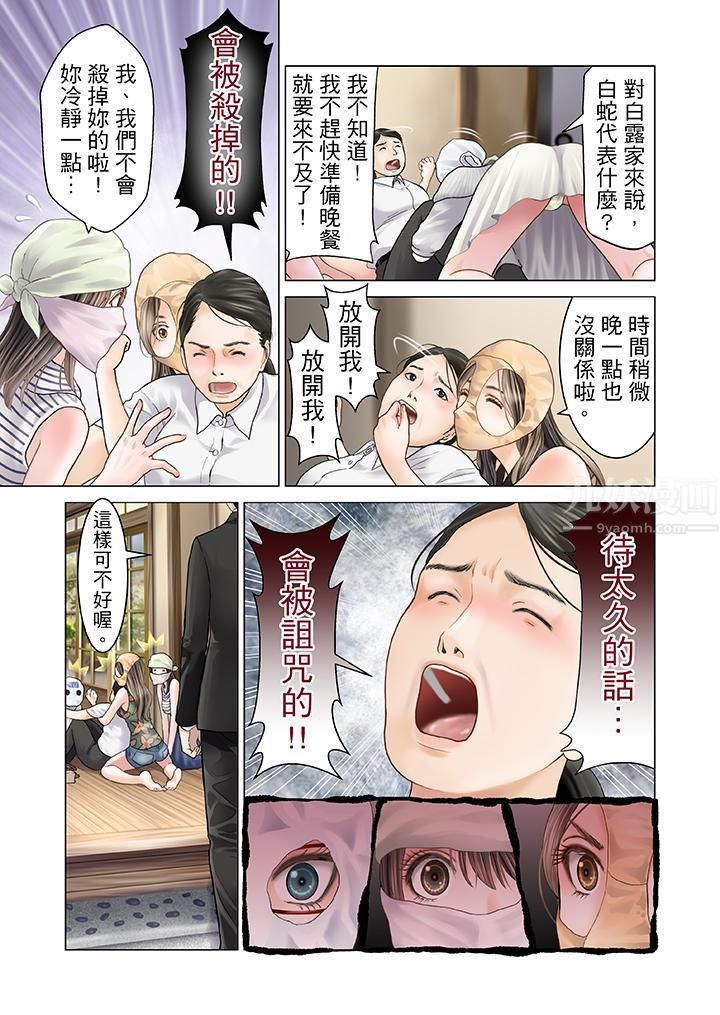 生育契约~闭锁的白蛇之馆~第9话