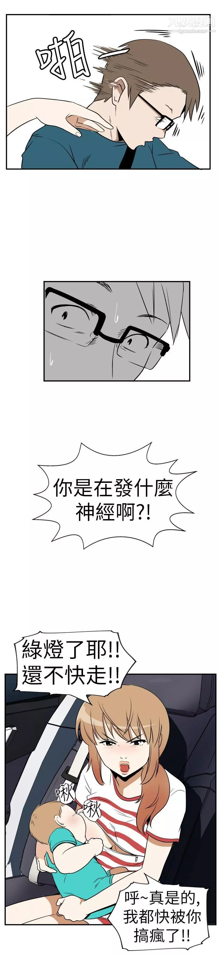 哪裡壞壞Ep.3-為妳瘋狂6