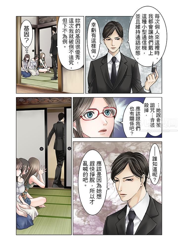 生育契约~闭锁的白蛇之馆~第9话