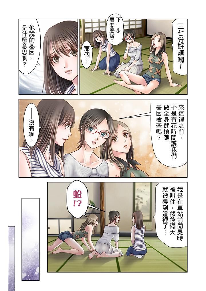 生育契约~闭锁的白蛇之馆~第9话