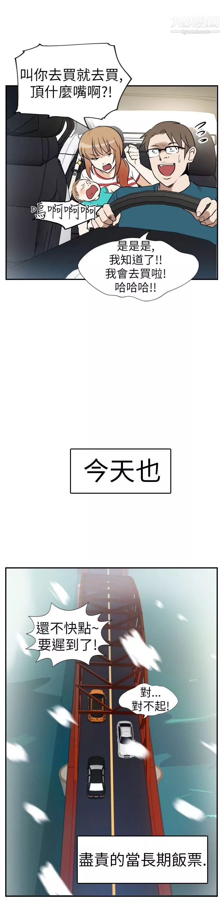 哪裡壞壞Ep.3-為妳瘋狂6