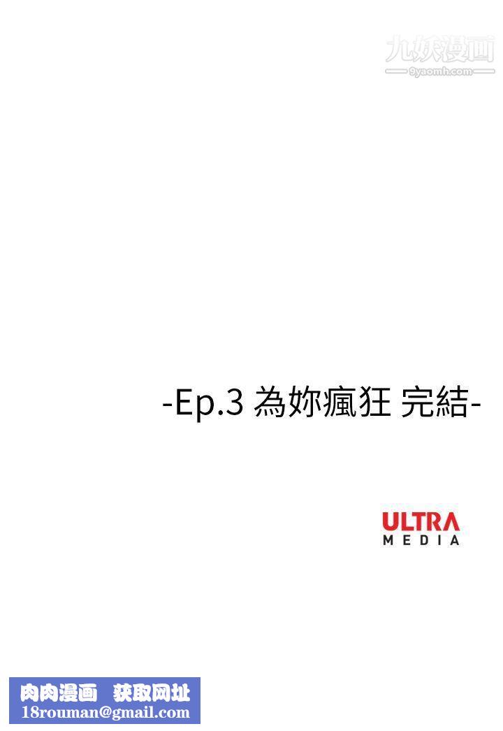 哪裡壞壞Ep.3-為妳瘋狂6