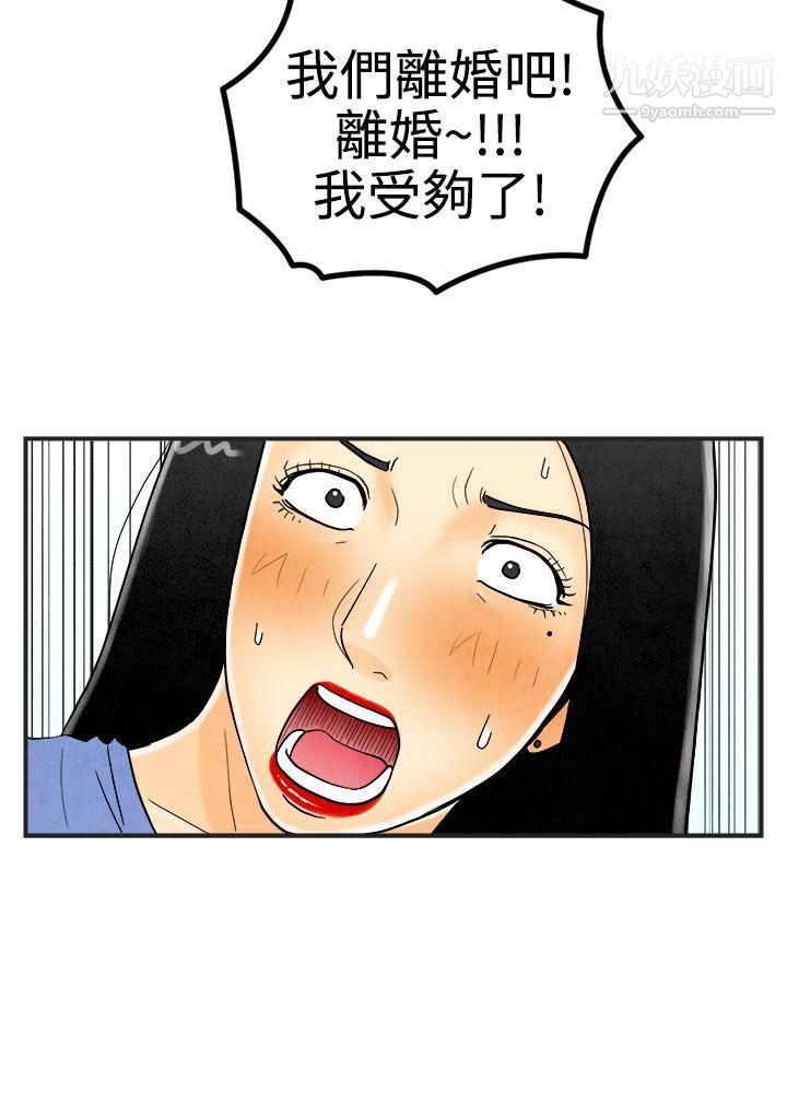 離婚報告書第22話-裸露中毒的色老婆