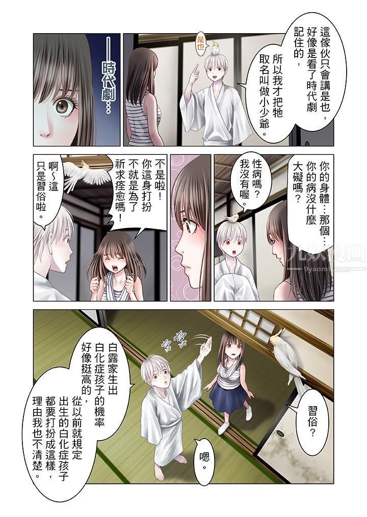 生育契约~闭锁的白蛇之馆~第10话