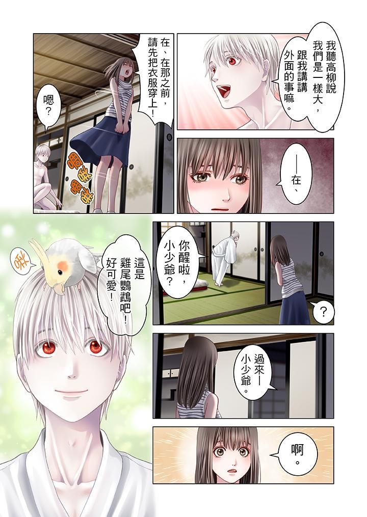 生育契约~闭锁的白蛇之馆~第10话