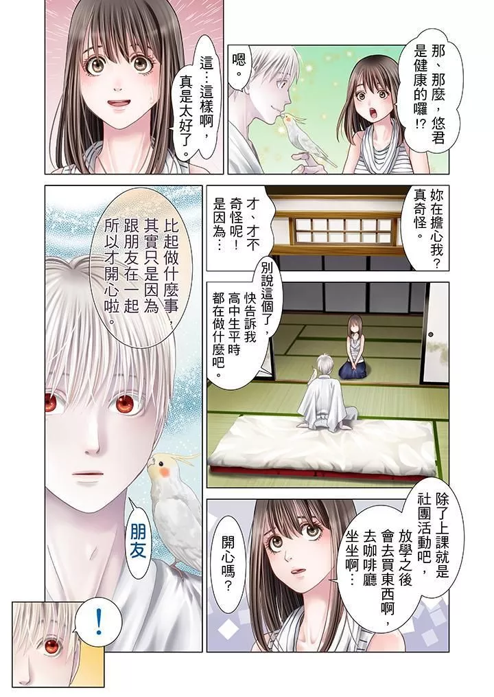 生育契約~閉鎖的白蛇之館~第10話