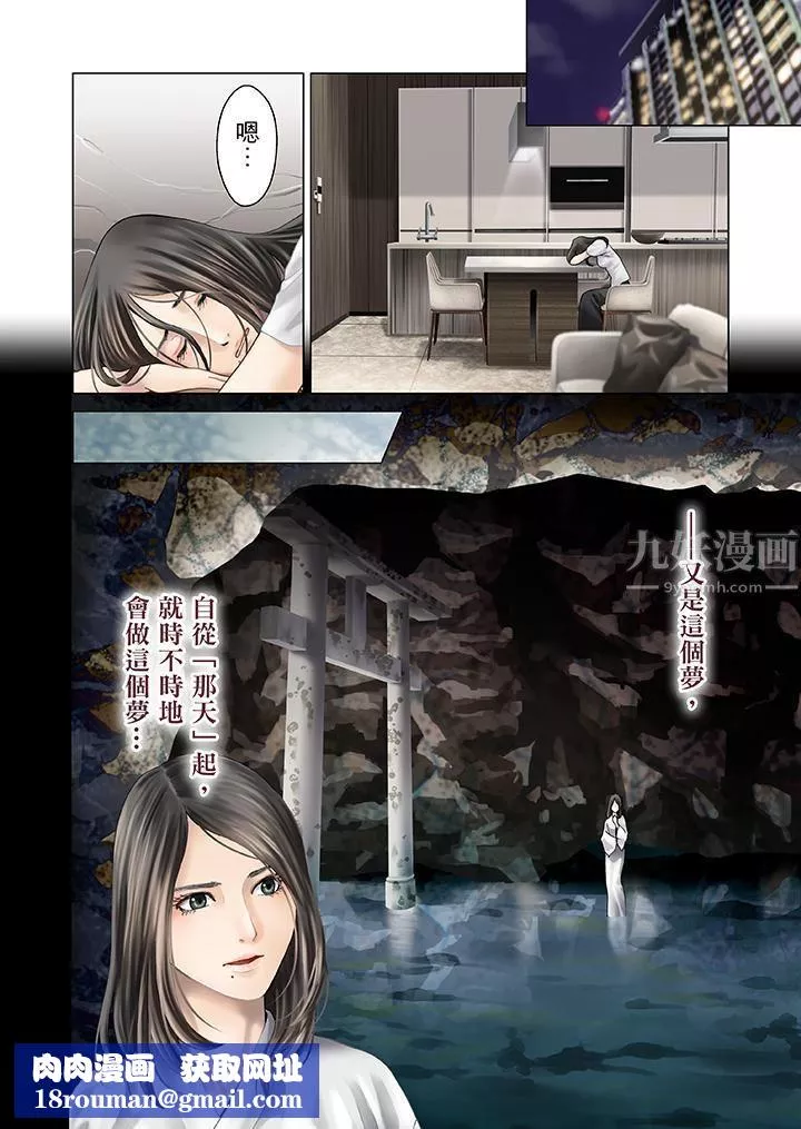 生育契約~閉鎖的白蛇之館~第10話