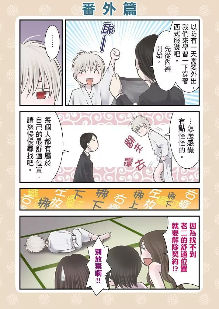 生育契約~閉鎖的白蛇之館~第10話