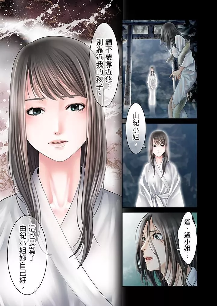 生育契約~閉鎖的白蛇之館~第10話