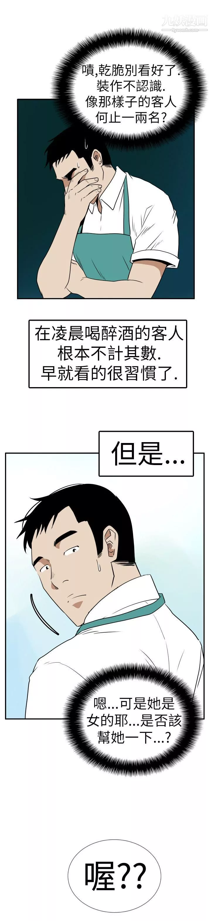 哪裡壞壞Ep.4-午夜的客人2
