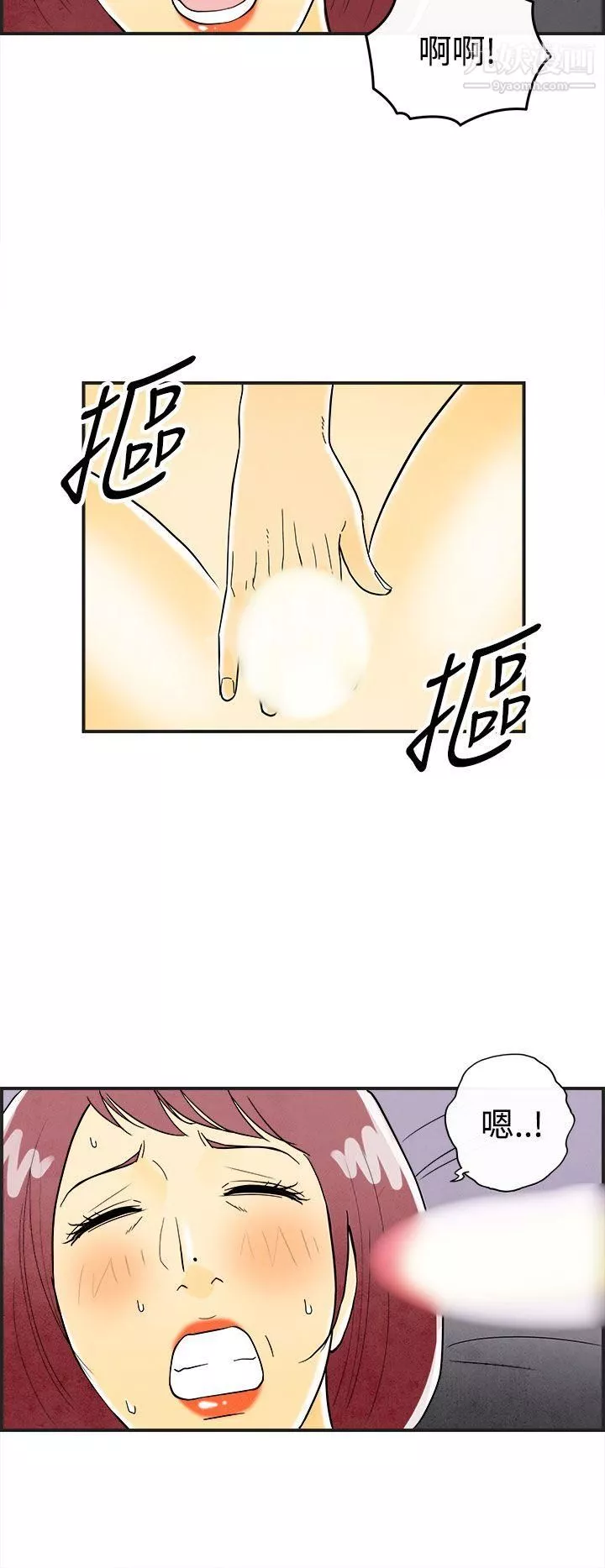 離婚報告書第23話-迷戀交換性伴侶的老婆