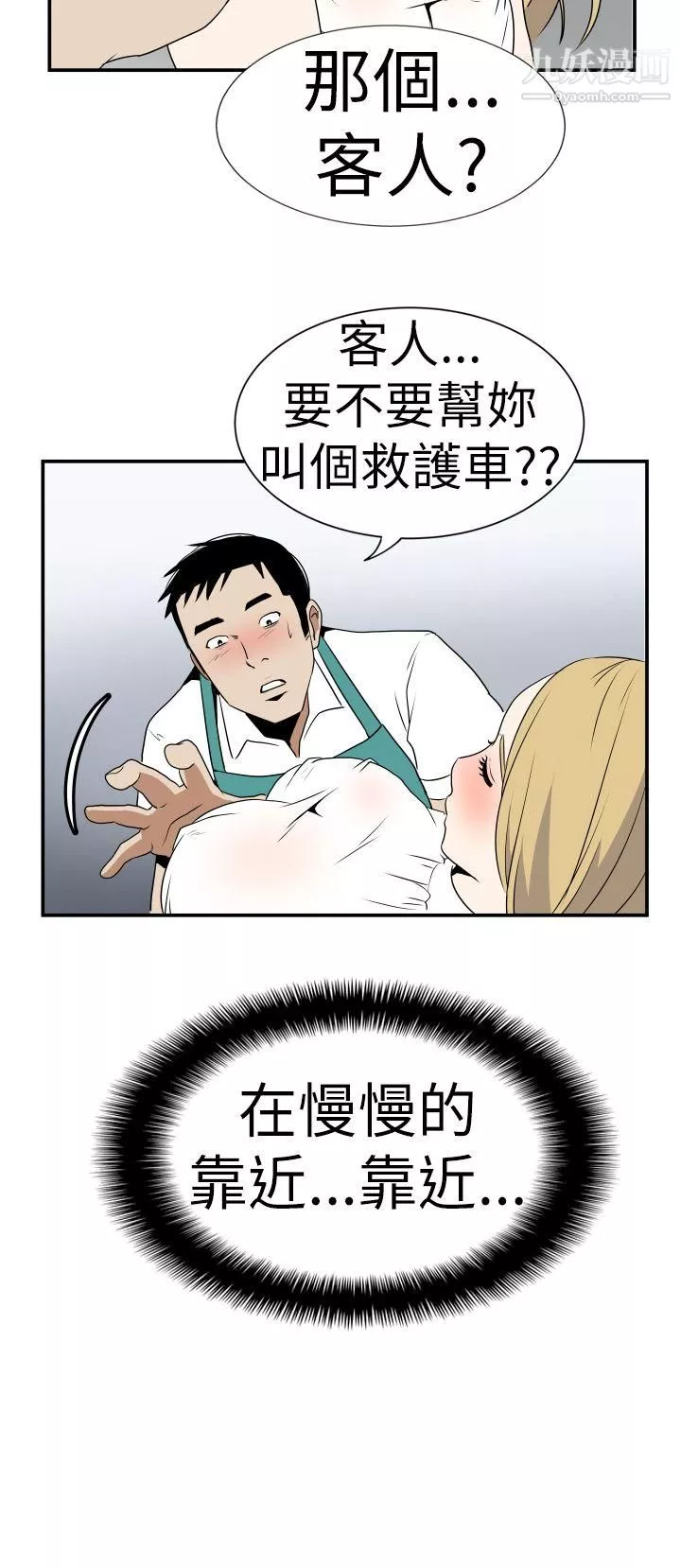 哪裡壞壞Ep.4-午夜的客人2