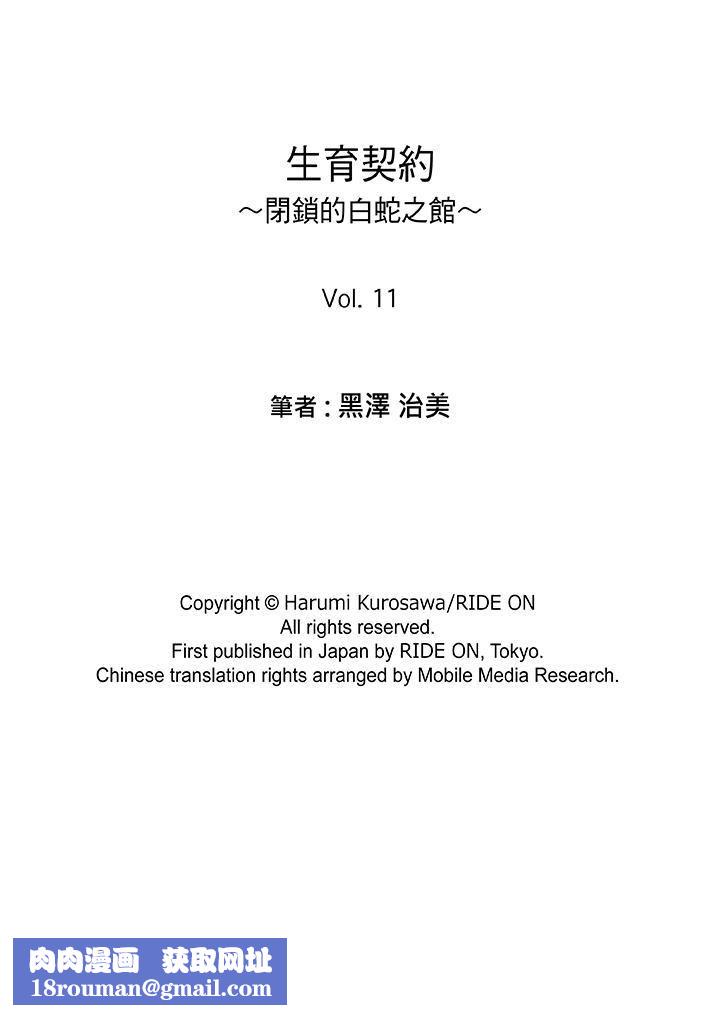 生育契约~闭锁的白蛇之馆~第11话